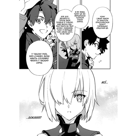 Манга Доля. Основний наказ. Тлінна Зоря. Том 1, (885664) 4