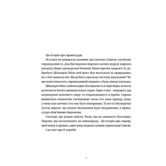 Книга Психопас. Грішники системи. Книга 1, (885701) 4