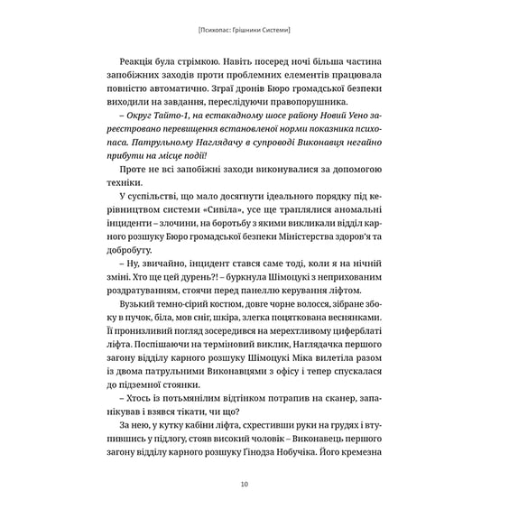 Книга Психопас. Грішники системи. Книга 1, (885701) 6