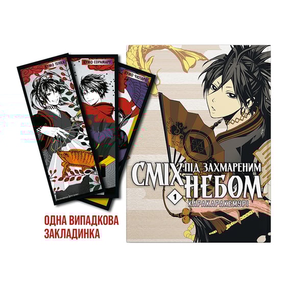 Манґа Сміх під захмареним небом. Том 1, (885718) 2