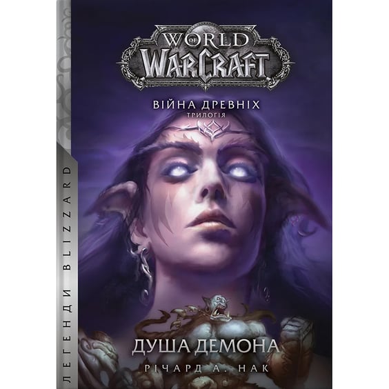 Книга World of Warcraft. Душа демона. Книга 2, (885770)