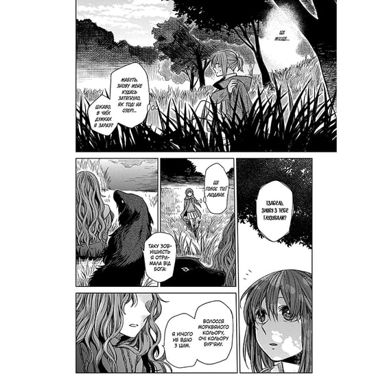 Манґа Наречена чаклуна. Том 3, (885787) 3