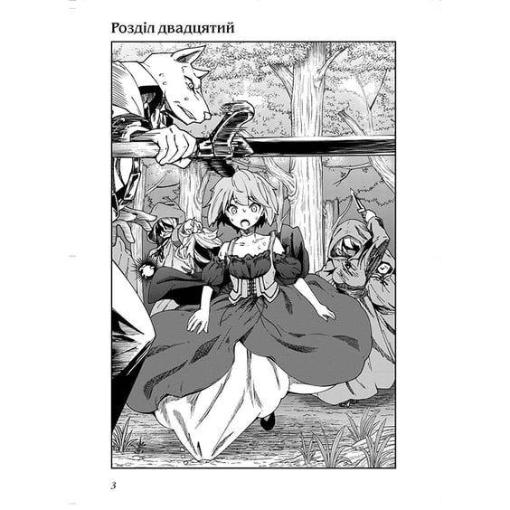 Манґа Книга магії з Нуля. Книга 5, (885800) 4