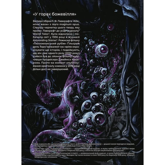 Манга У горах божевілля. Том 1, (885831) 3