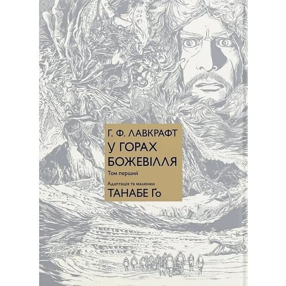 Манґа У горах божевілля. Том 1, (885831)