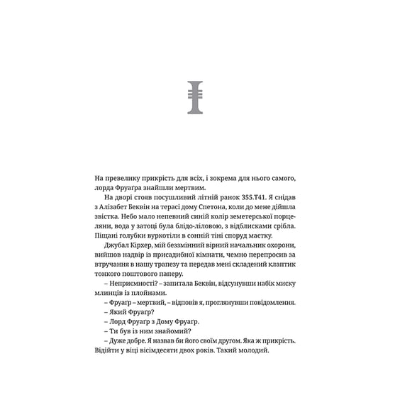 Книга Warhammer 40000. Айзенгорн. Єретикус. Книга 3, (885879) 4