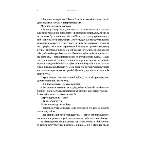 Книга Warhammer. Age of Sigmar. Гадоборець. Книга 2, (885886) 5