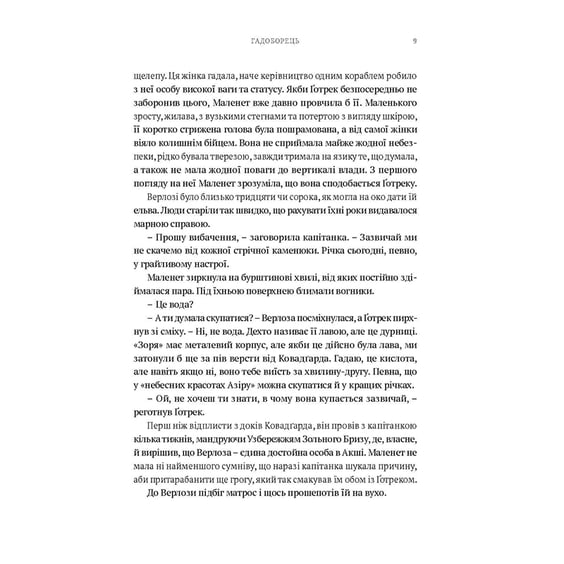 Книга Warhammer. Age of Sigmar. Гадоборець. Книга 2, (885886) 6