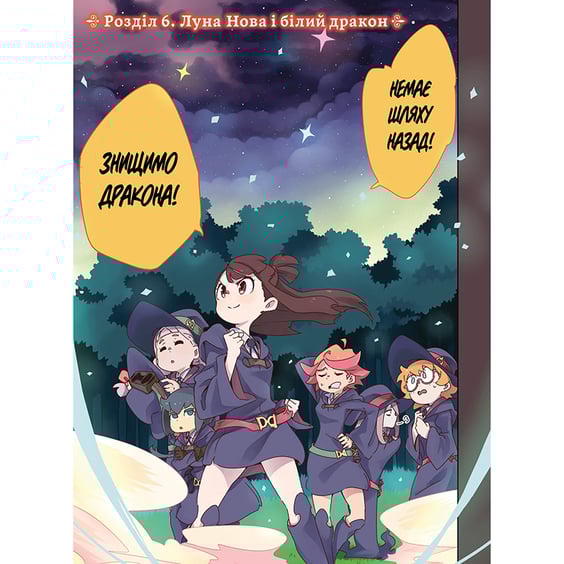 Манга Академія відьмочок. Том 2, (885916) 2