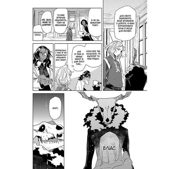 Манґа Наречена чаклуна. Том 4, (885930) 2