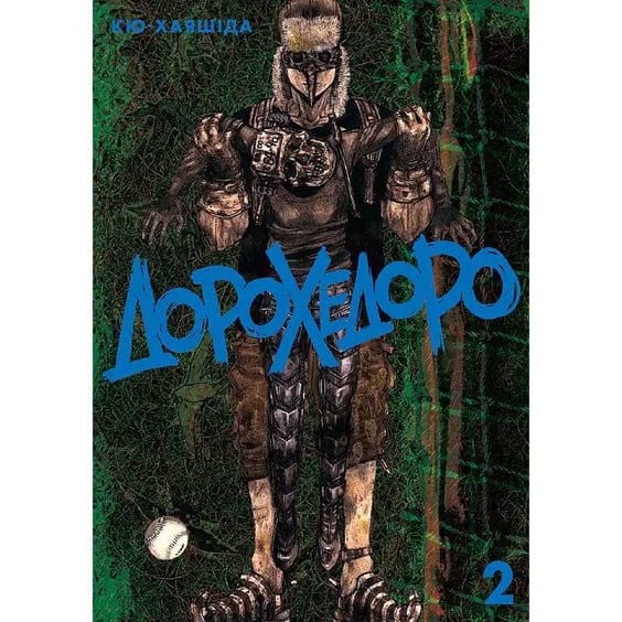 Манґа Дорохедоро. Том 2, (893101) 7