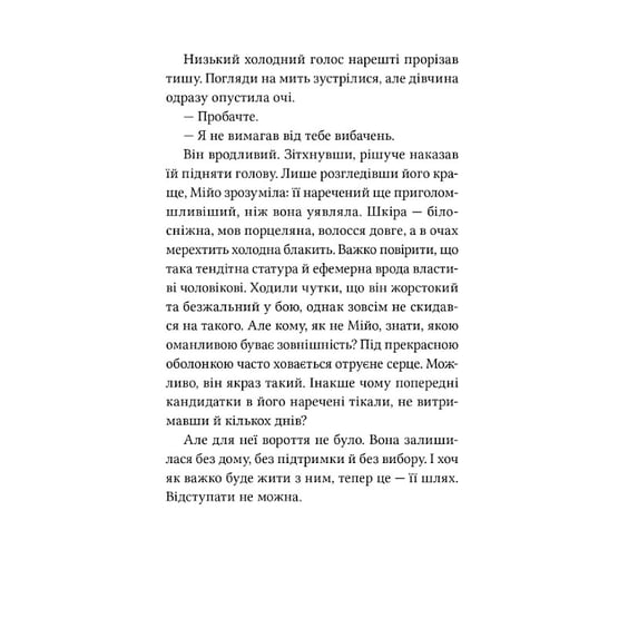 Книга Мій щасливий шлюб. Том 1, (893194) 4