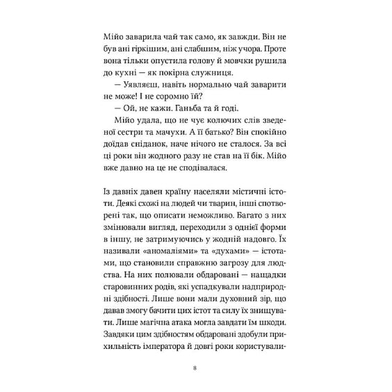 Книга Мій щасливий шлюб. Том 1, (893194) 6