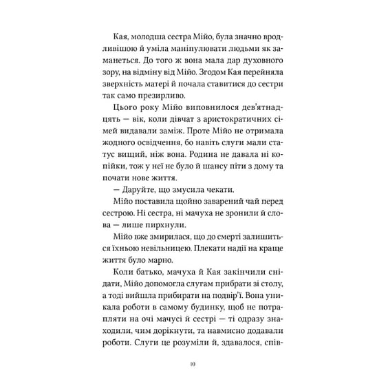 Книга Мій щасливий шлюб. Том 1, (893194) 8