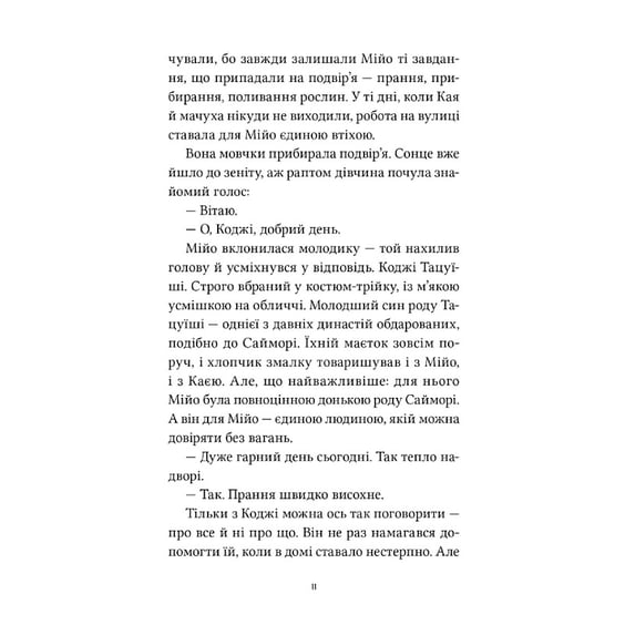 Книга Мій щасливий шлюб. Том 1, (893194) 9