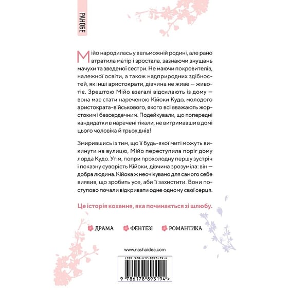 Книга Мій щасливий шлюб. Том 1, (893194) 10