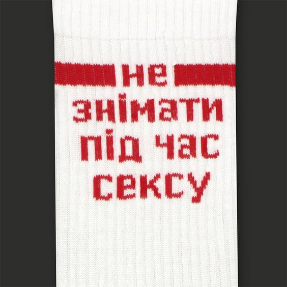 Шкарпетки CEH: «Не Знімати під час Сексу» (р. 40-45), (91179) 2