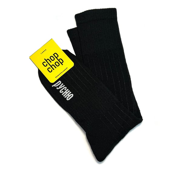Шкарпетки Chop-Chop: «Давлю русню» (р. 40-45) (чорні), (91300)