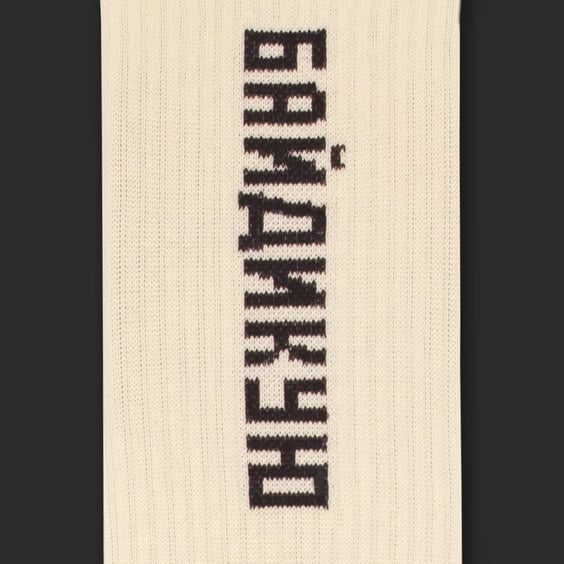 Носки CEH: «Байдикую» (р. 35-39), (91364) 2