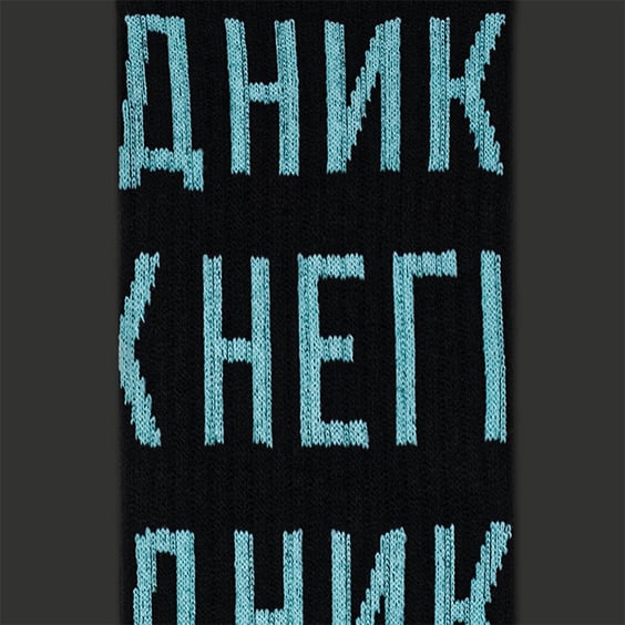 Шкарпетки CEH: «Негідник» (р. 40-45), (91535) 2