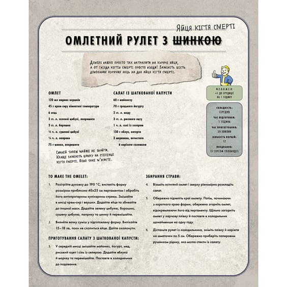 Книга Fallout. Офіційна кулінарна книга, (919543) 3