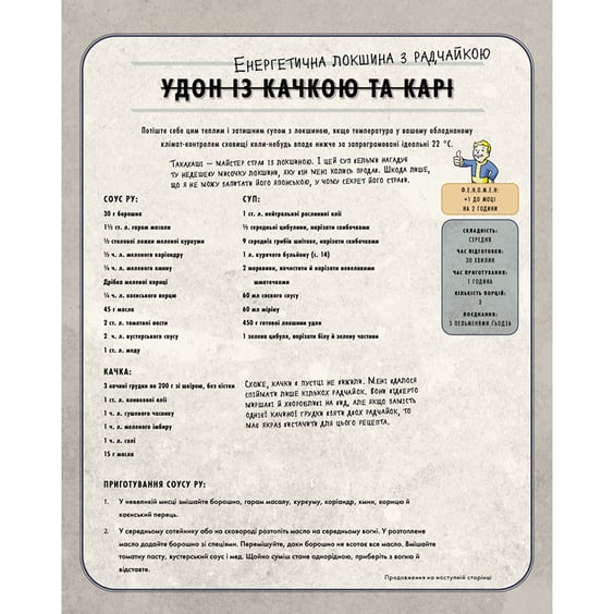 Книга Fallout. Офіційна кулінарна книга, (919543) 5