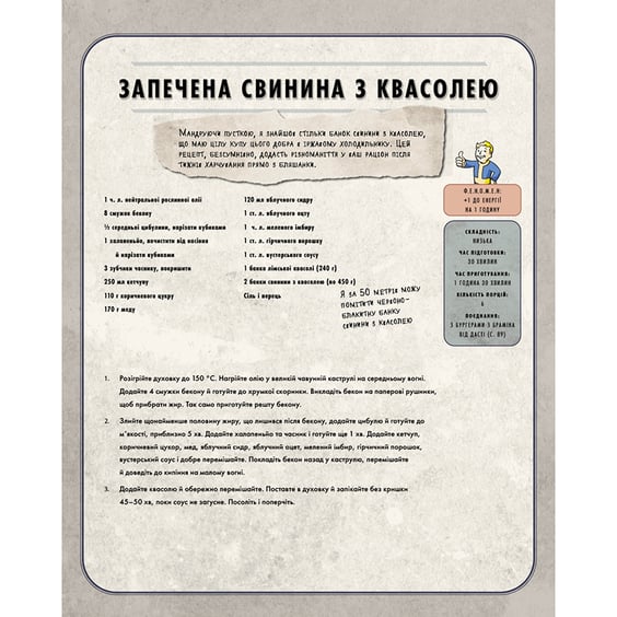 Книга Fallout. Офіційна кулінарна книга, (919543) 7