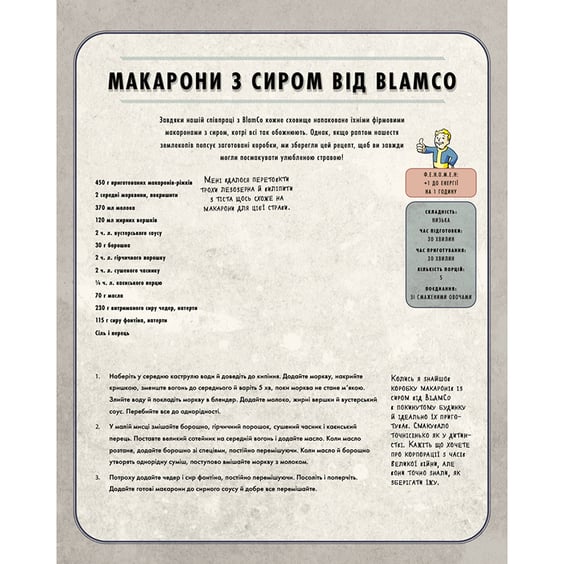 Книга Fallout. Офіційна кулінарна книга, (919543) 9