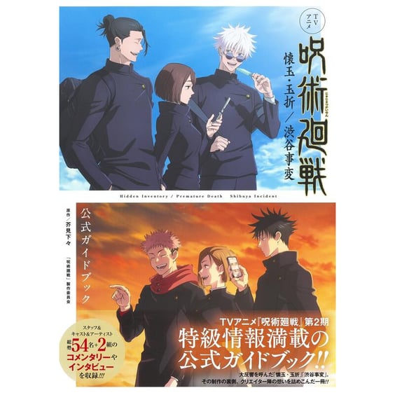 Артбук Jujutsu Kaisen. Shibuya Incident. Second Season (Japanese Edition), (926244)