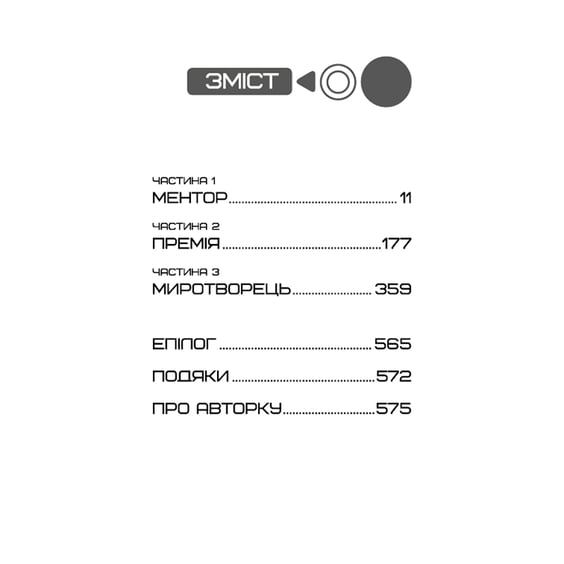 Книга Балада про співочих пташок і змій, (937032) 5