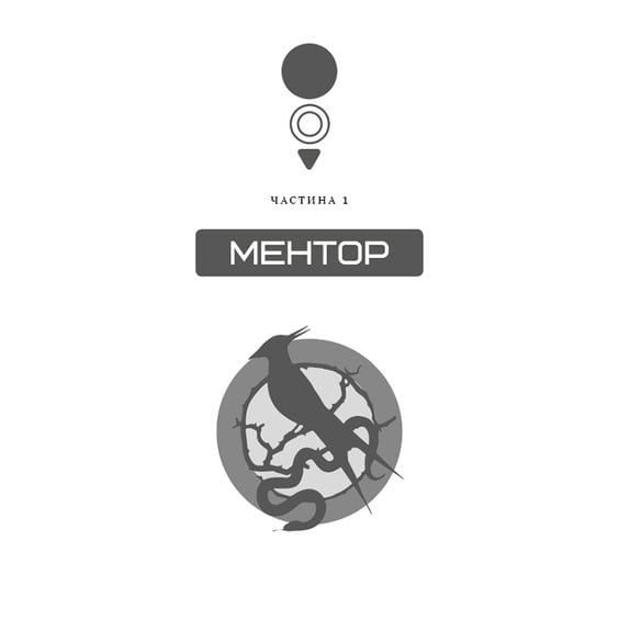 Книга Балада про співочих пташок і змій, (937032) 6