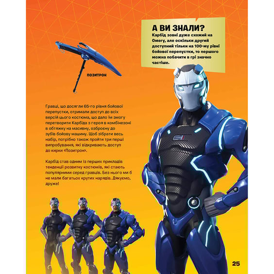 Артбук Fortnite. Official. Костюми (Колекційне видання), (940059) 5