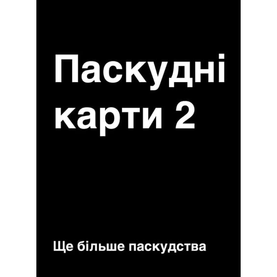 Настільна гра Мадярочка: Паскудні карти 2, (940245) 2