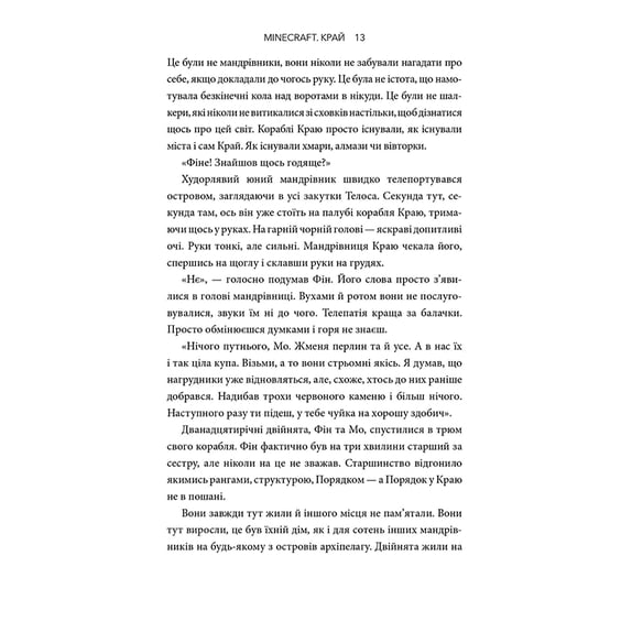 Книга Minecraft. Край, (940295) 4