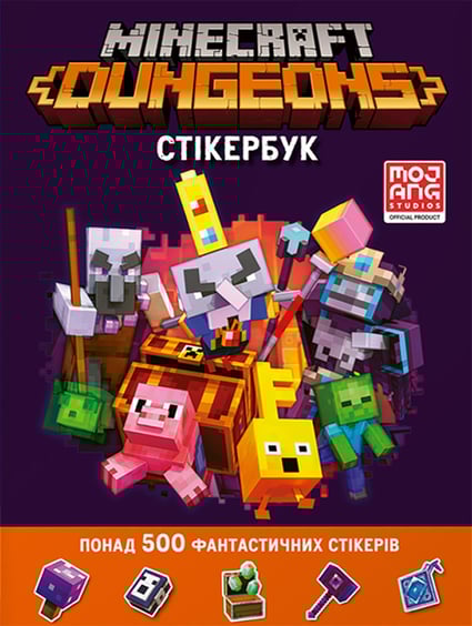 Стикербук Minecraft. Dungeons, (940431)