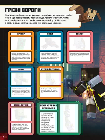 Стикербук Minecraft. Dungeons, (940431) 5