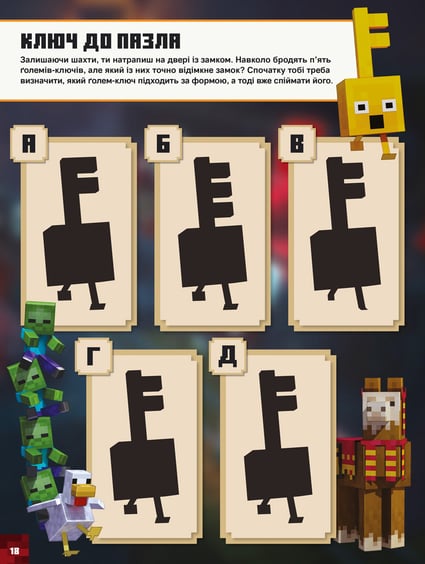 Стикербук Minecraft. Dungeons, (940431) 7