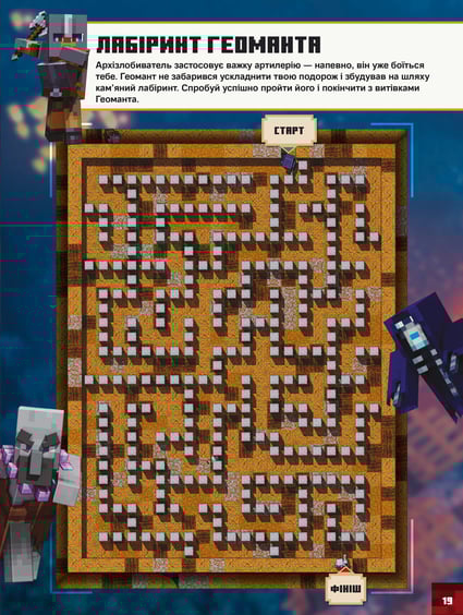 Стикербук Minecraft. Dungeons, (940431) 6