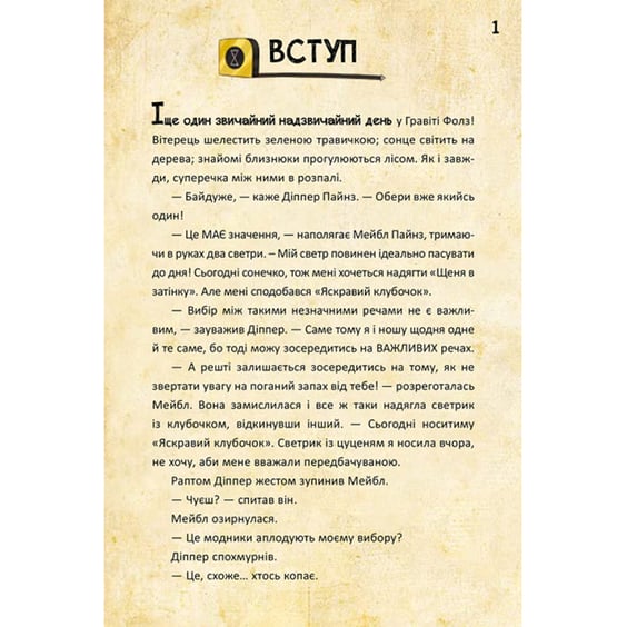 Книга Гравіті Фолз. Діппер, Мейбл і прокляті скарби піратів часу, (942982) 2