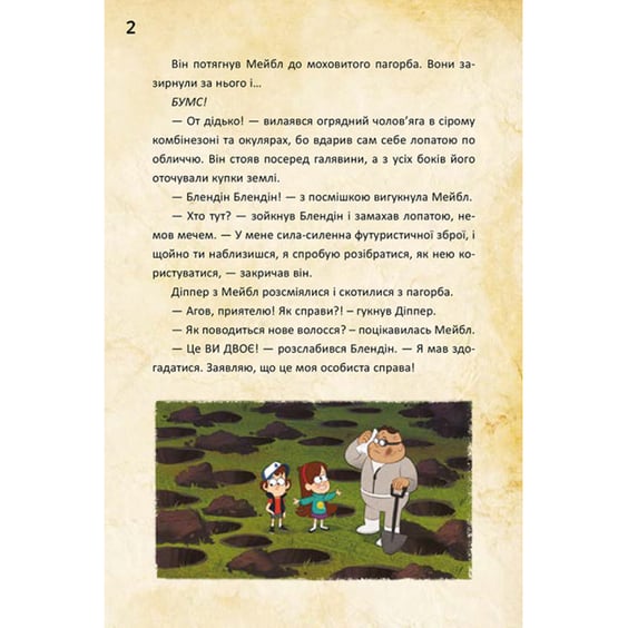 Книга Гравіті Фолз. Діппер, Мейбл і прокляті скарби піратів часу, (942982) 3