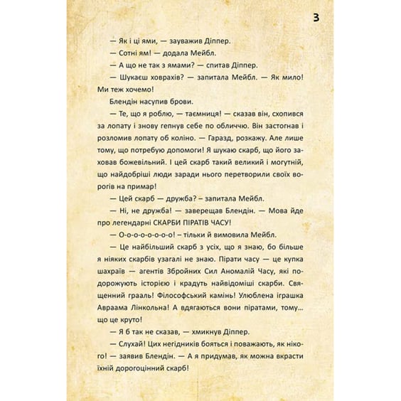 Книга Гравіті Фолз. Діппер, Мейбл і прокляті скарби піратів часу, (942982) 4