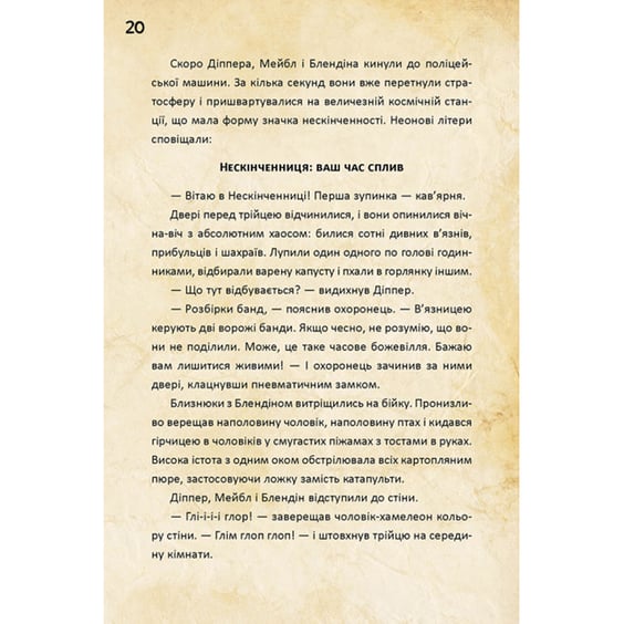 Книга Гравіті Фолз. Діппер, Мейбл і прокляті скарби піратів часу, (942982) 6