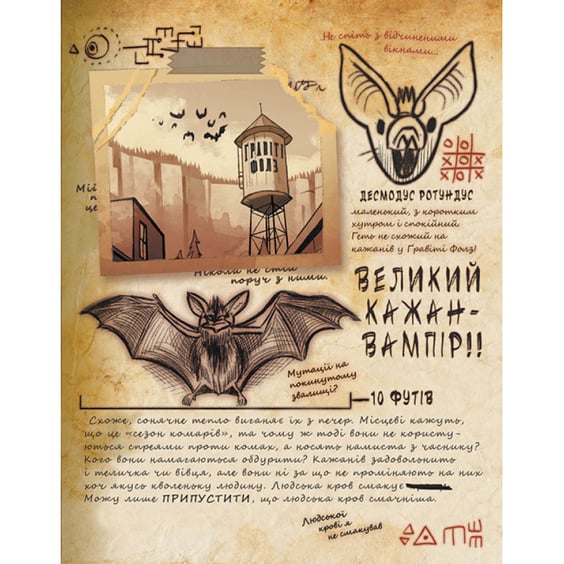 Книга Гравіті Фолз. Щоденник 3, (943026) 3