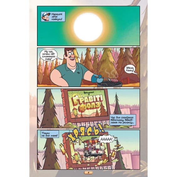 Книга Гравіті Фолз. Кіноісторія в коміксах. Книга 1, (958549) 2