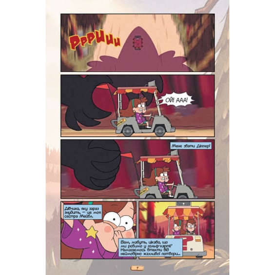 Книга Гравіті Фолз. Кіноісторія в коміксах. Книга 1, (958549) 4