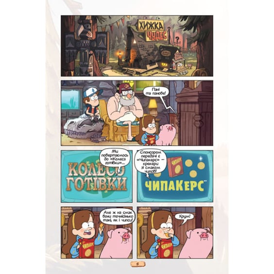 Книга Гравіті Фолз. Кіноісторія в коміксах. Книга 2, (958556) 2