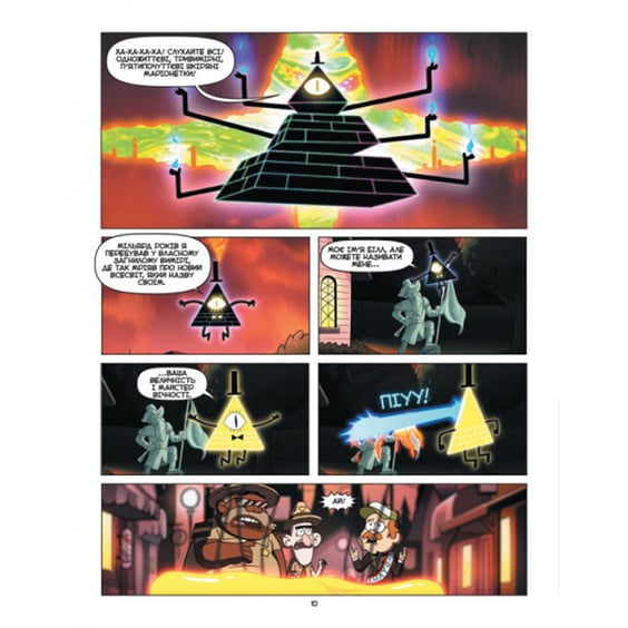 Комікс Гравіті Фолз. Дивногеддон. Кіноісторія в коміксах, (958617) 3