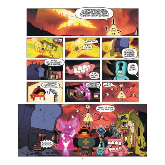 Комікс Гравіті Фолз. Дивногеддон. Кіноісторія в коміксах, (958617) 4