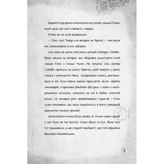 Книга Гравіті Фолз. Страждання через кохання, (964687) 4