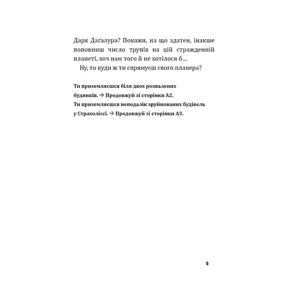 Книга Fortnite. Битва за Дарк Даґалур. Перша місія Боба «Зухвальця» Купера, (968008) 3